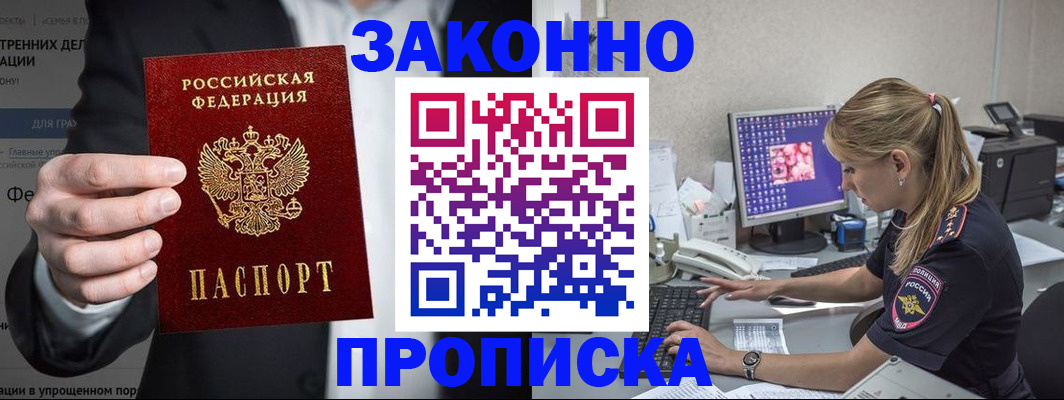 купить прописку в Эртили